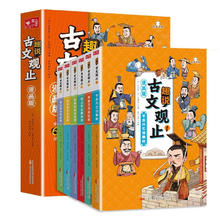 20点开始：《A古文观止樊登推荐青少年版》