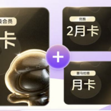 15日0点：Baidu 百度 网盘超级会员年卡+优酷2月卡+喜马拉雅月卡