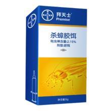 自营进口 德国拜耳一窝端蟑螂药5g
