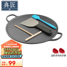 EDGING 典匠 铸铁煎饼锅煎饼果子工具早餐铁鏊子平底锅家用烙饼煎锅烤肉盘 32cm煎饼锅