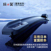 隐の翼 适用日产轩逸进口胶条雨刮器片经典新原厂13原装2014款18无骨雨刷