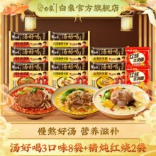 PLUS会员: 白象 汤好喝方便面 10袋装 猪骨3+辣牛3+金汤2+精炖红烧2