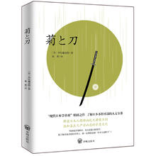 《菊与刀》（开明出版社）