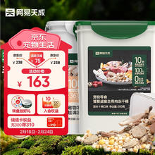 网易天成 十拼冻干桶 500g+五拼冻干桶500g