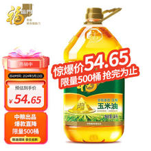 福临门 玉米胚芽油 4L