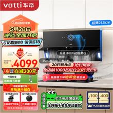 VATTI 华帝 小魔盒系列 i11C16+78B烟灶套装 25风量 天然气