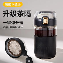 西多米 玻璃杯水杯女士茶水分离杯大容量便携网红办公耐高温泡茶杯