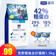 LEGENDSANDY蓝氏猫粮 荒野猎兔全价无谷鲜肉猫粮成猫幼猫生骨肉冻干粮 1.5kg/3斤