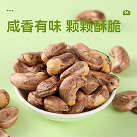 沃隆 紫衣腰果 350g