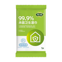 88VIP会员：Costa Rica Rain Forest 哥斯达黎加雨林 包邮雨森99.9%杀菌卫生单片湿巾*1片独立装