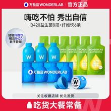 百亿补贴：WonderLab/万益蓝 B420益生菌肠胃益生元