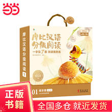 《学而思·摩比汉语分级阅读：第1级》（共13册）