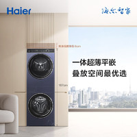 Haier 海尔 叠黛和美H2 洗烘套装 叠黛S级超薄YF10
