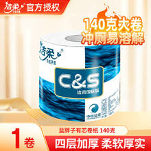C&S 洁柔 卷纸有芯大卷蓝面子卷筒纸厕纸手纸4层140g卫生纸冲厕速溶易降解 试用1卷