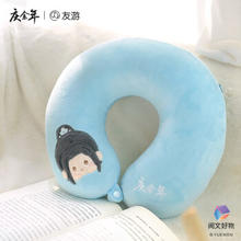 友游 范闲款U型枕 多款可选