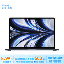 Apple 苹果 AI笔记本/2022MacBookAir13.6英寸M2(8+10核)8G512G午夜色电脑MLY43CH/A