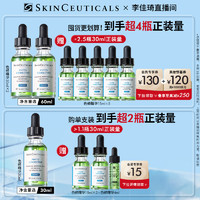 SKINCEUTICALS 植萃色修精华 30ml*2（赠同款 15ml*5)