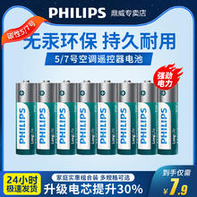 PHILIPS 飞利浦 碳性电池 5号/7号 4粒