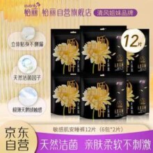 elis 怡丽 敏感肌夜用安睡裤卫生巾12片*2件 +唯洁雅 抽纸4层80抽*4包