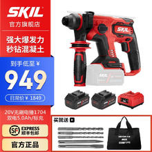 SKIL 世纪 20V无刷锂电锤1704C家用充电式电锤冲击钻电镐多功能工具套装 双电5.0Ah快充