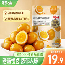 Be&Cheery 百草味 鹌鹑蛋盐焗味64粒熟食零食大礼包小吃富含硒老汤卤蛋小包装