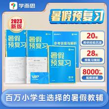 《学而思·寒假预复习》（2024年版、语数英寒期衔接3册）