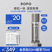 Ropo 无龄精华液植物维A醇补骨脂酚补水保湿紧致抗皱面部敏感肌