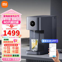Xiaomi 小米 MRH142 净饮机台式饮水机 智享版