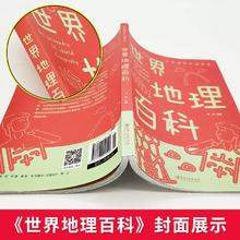 世界地理百科/少年儿童书百科全书