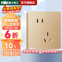 NVC 雷士电工 开关插座面板86型插座带开关大板N25轻奢香槟金 10A斜五孔插座