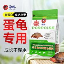PORPOISE 海豚 高钙龟粮蛋龟发色乌龟黄缘草龟鳄龟食物幼龟半水龟专用龟饲料
