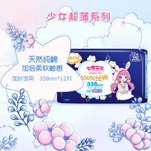 88VIP会员：SPACE7 七度空间 少女夜用338纯棉12片
