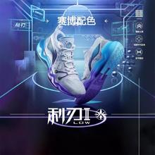 LI-NING 李宁 利刃2.0 LOW男子轻便透气高回弹耐磨运动缓震篮球鞋