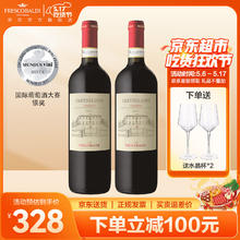 Frescobaldi 花思蝶 意大利 基安蒂红葡萄酒2019 750ml双支装