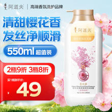ADOLPH 阿道夫 PLUS 阿道夫澳谷柔亮丝滑洗发水550ml 樱花玫瑰留香柔顺亮泽洗头膏男女士