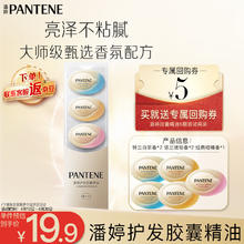 PANTENE 潘婷 泡弹护发精油小彩蛋深水泡弹香氛混合装5颗防毛躁不油腻旅行试用