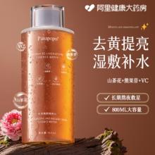 88VIP会员：Panapopo 熊果苷发光爽肤补水保湿敷水乳去黄提亮收缩毛孔vc精华化妆女护肤