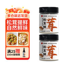 桌上英雄 口味全系列松茸鲜调味料100g*2瓶