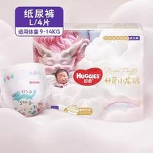 88VIP会员：HUGGIES 好奇 皇家御裤奶龙系列 拉拉裤 XL4