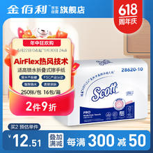 SleepWhale 适高 Scott）擦手纸 强韧抽纸1层250张*1包 酒店厨房餐厅卫生间可用纸巾