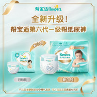 Pampers 帮宝适 plus会员：帮宝适一级帮纸尿裤小包装S26片(4-8kg)