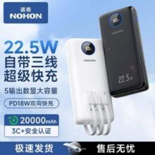 Nohon 诺希 20000mAh大容量移动电源 自带三线