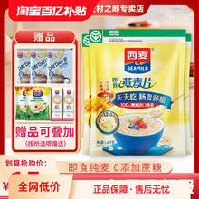 SEAMILD 西麦 纯燕麦片营养谷物即冲即食冲饮早餐无蔗糖品牌官方旗舰店授权