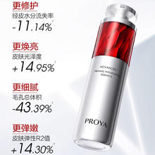 PROYA 珀莱雅 红宝石精华液50ml抗皱饱满A醇视黄醇淡纹3.0