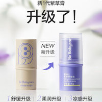 babycare 婴幼儿紫草舒缓膏 6g