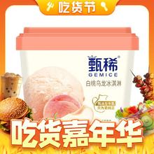 yili 伊利 甄稀白桃乌龙口味冰淇淋270g*1杯 鲜奶冰淇淋