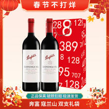 Penfolds 奔富 寇兰山 干红葡萄酒 澳大利亚原瓶 奔富寇兰山 双支
