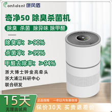 康风盾除臭杀菌机室内除异味家用桌面杀菌消毒机卫生间除臭净味器