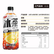 88VIP会员：元气森林 冰茶减糖柠檬900ml*12瓶饮料整箱