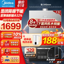 Midea 美的 JSQ25-MATE致薄 强排式燃气热水器 13L